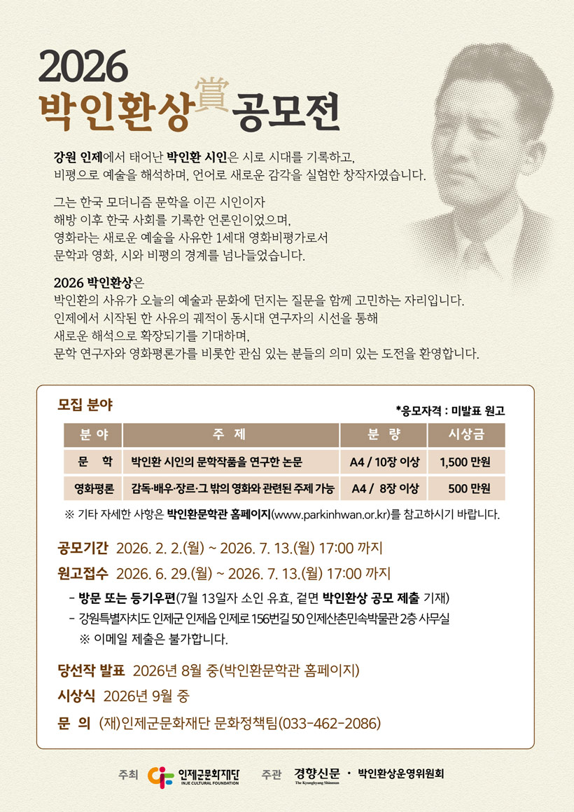 2026 박인환상 공모전 상세 이미지