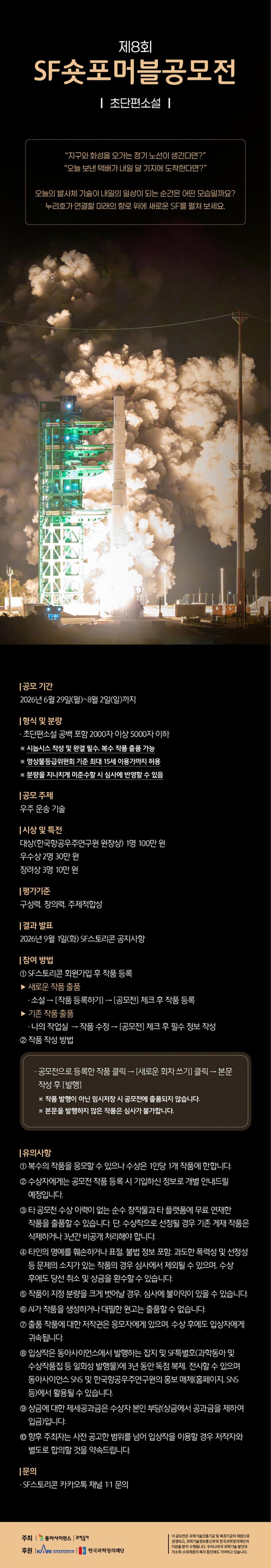 제8회 SF숏포머블 공모전(초단편소설) 상세 이미지