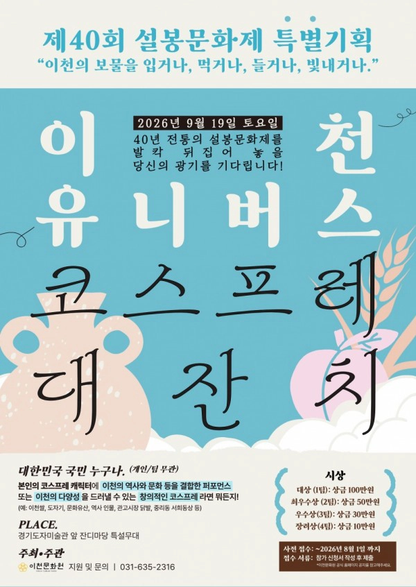 제40회 설봉문화제 이천유니버스 코스프레대회 상세 이미지