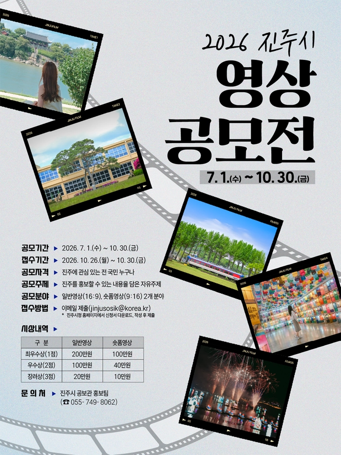 2026 진주시 영상 공모전 상세 이미지