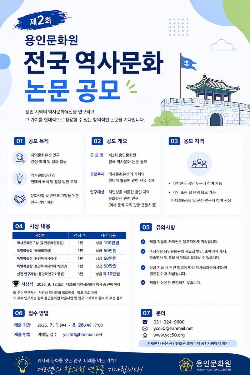 제2회 용인문화원 전국 역사문화 논문 공모 상세 이미지