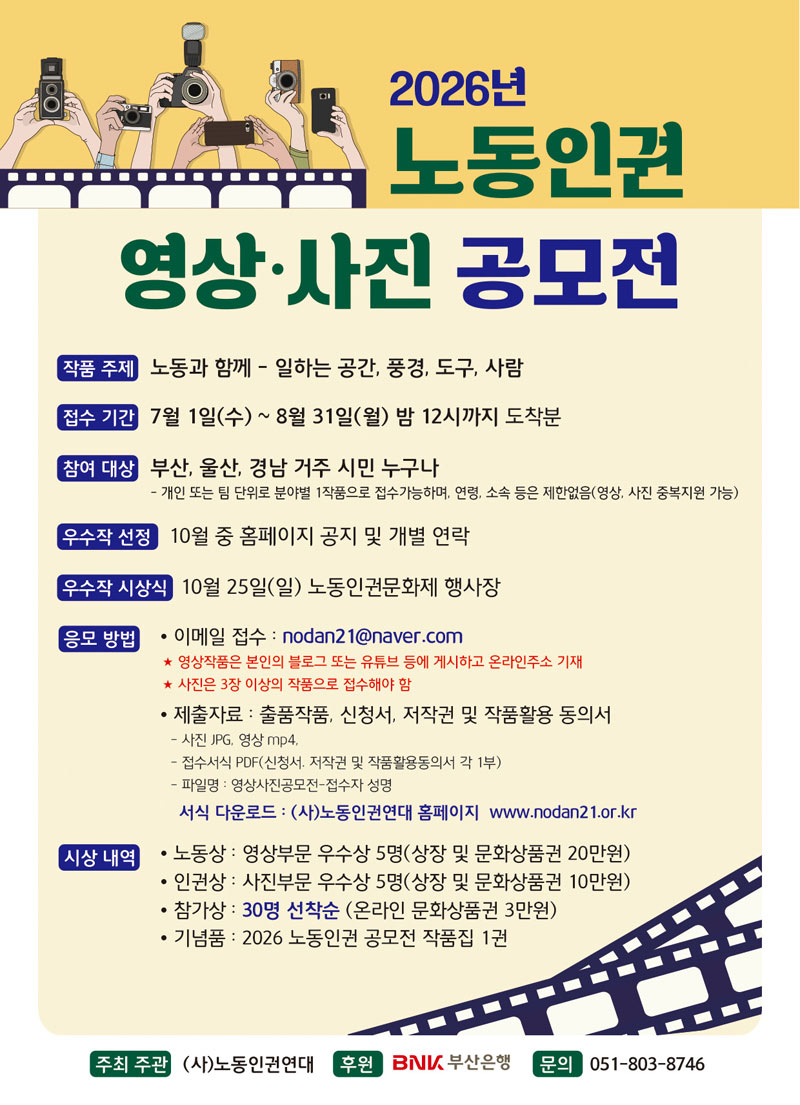 2026년 노동인권 영상 사진 공모전 상세 이미지