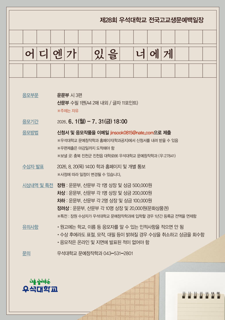 제28회 우석대학교 전국고교생문예백일장 상세 이미지