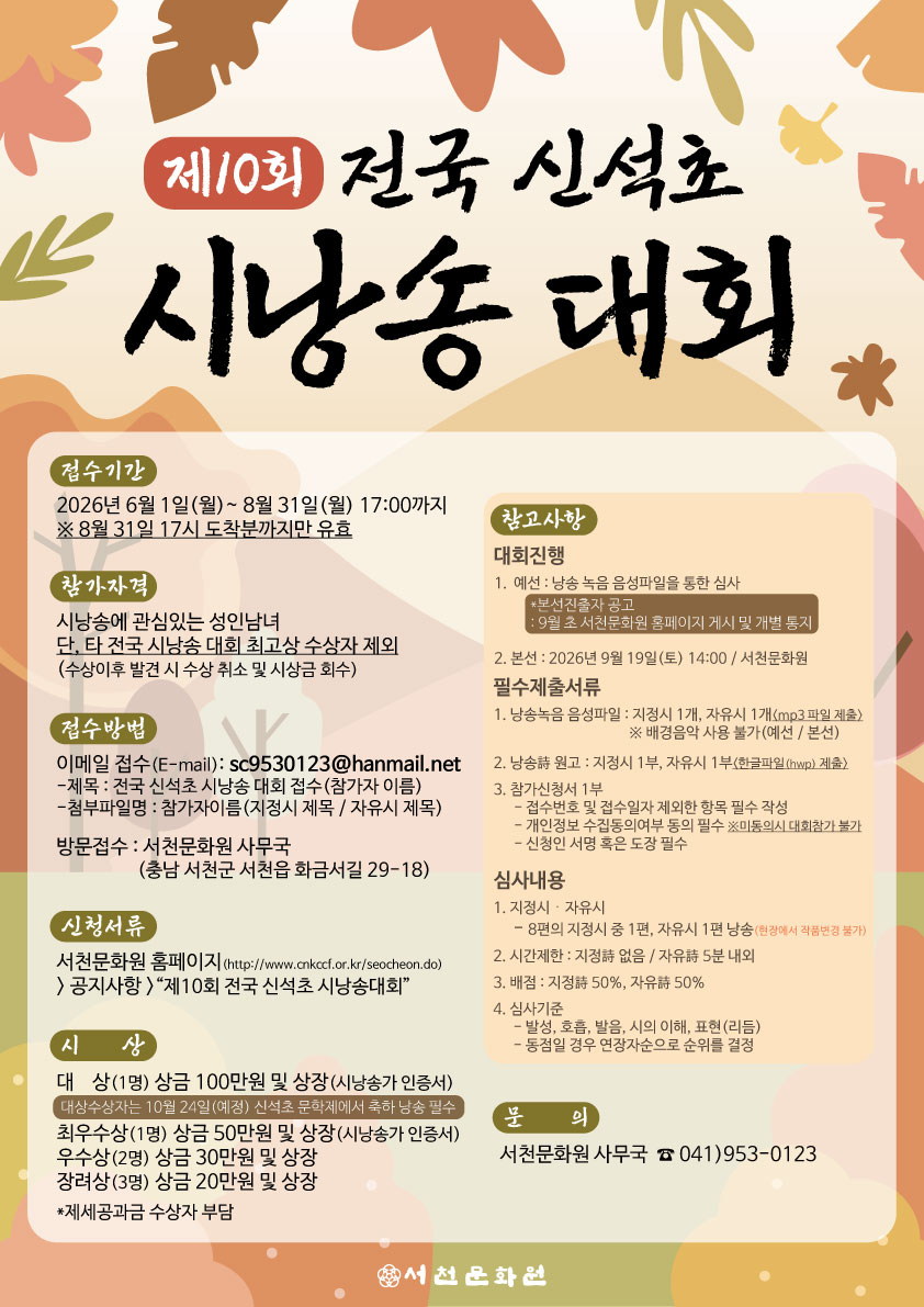 제10회 전국 신석초 시낭송대회 공모 상세 이미지
