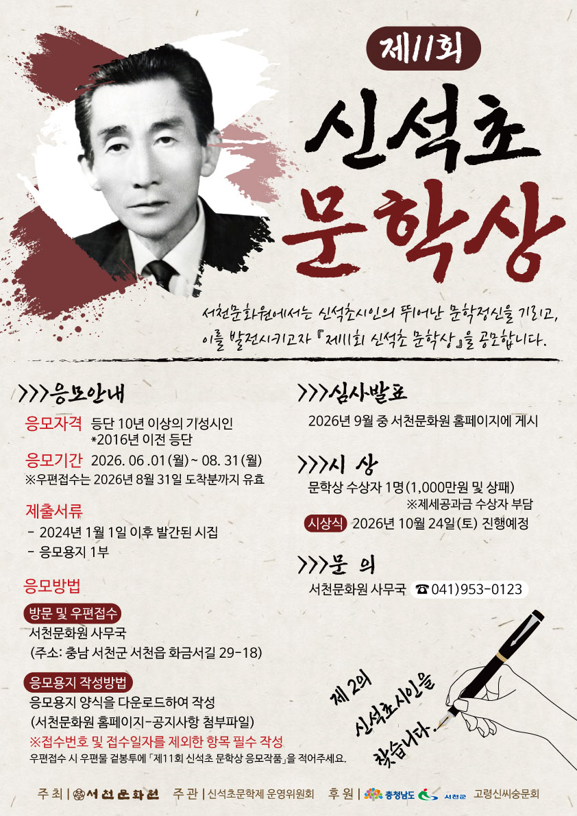 제11회 신석초 문학상 공모 상세 이미지