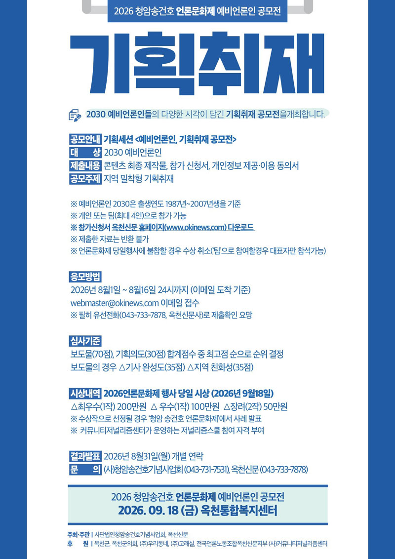 [2026 청암 송건호 언론문화제] 예비언론인 기획취재 공모전 상세 이미지