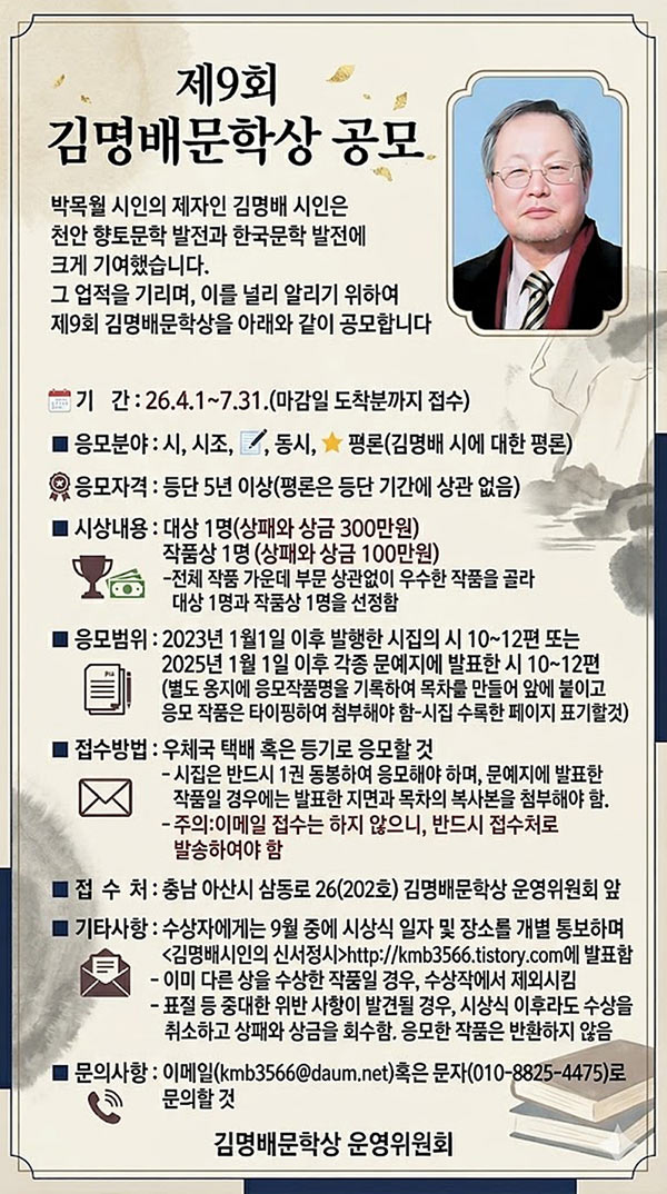 제9회 김명배문학상 공모 상세 이미지