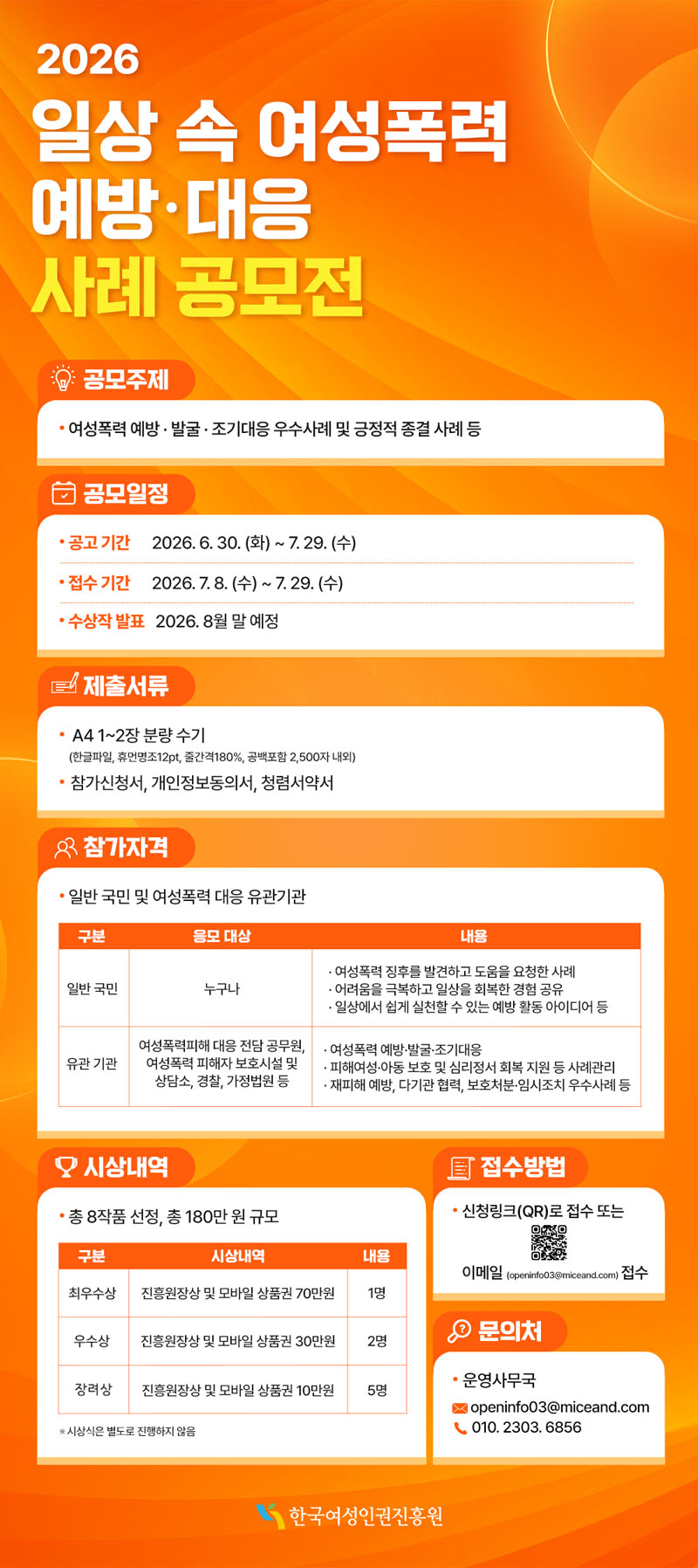 2026 일상 속 여성폭력 예방·대응 사례 공모전 상세 이미지