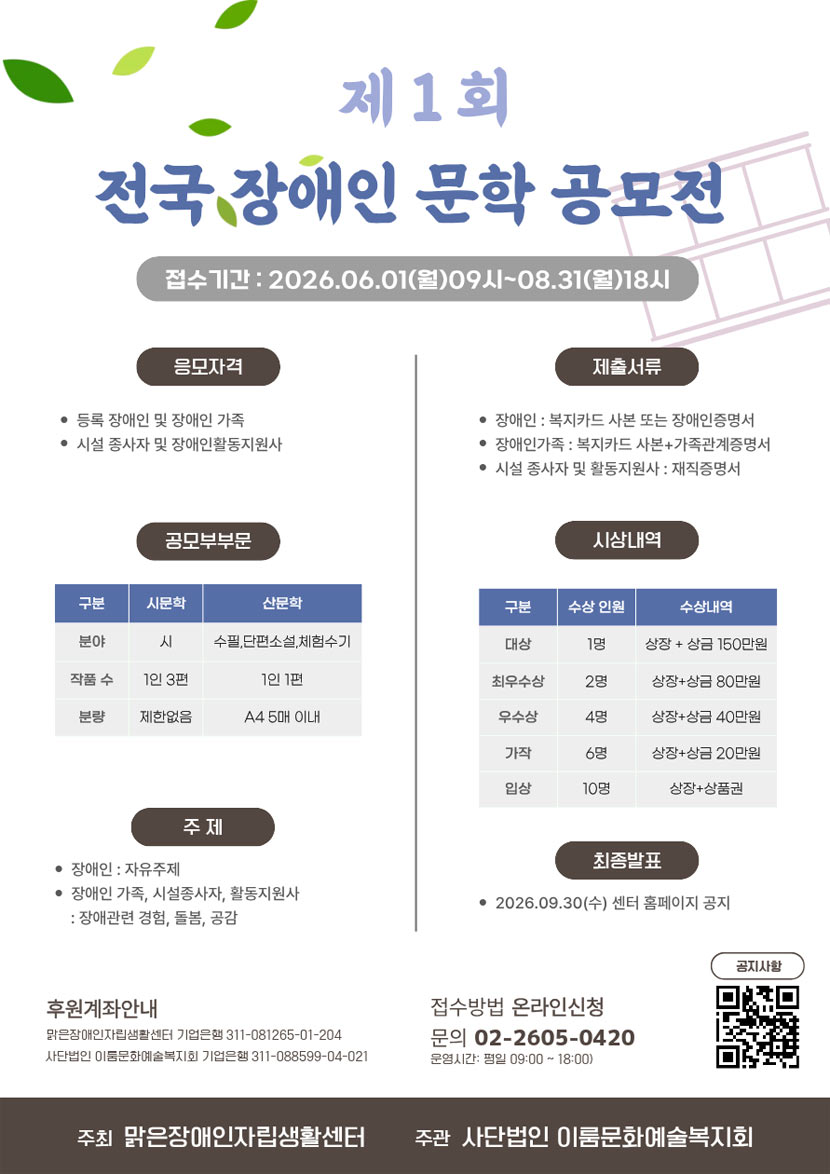 제1회 맑은 전국 장애인 문학 공모전 상세 이미지