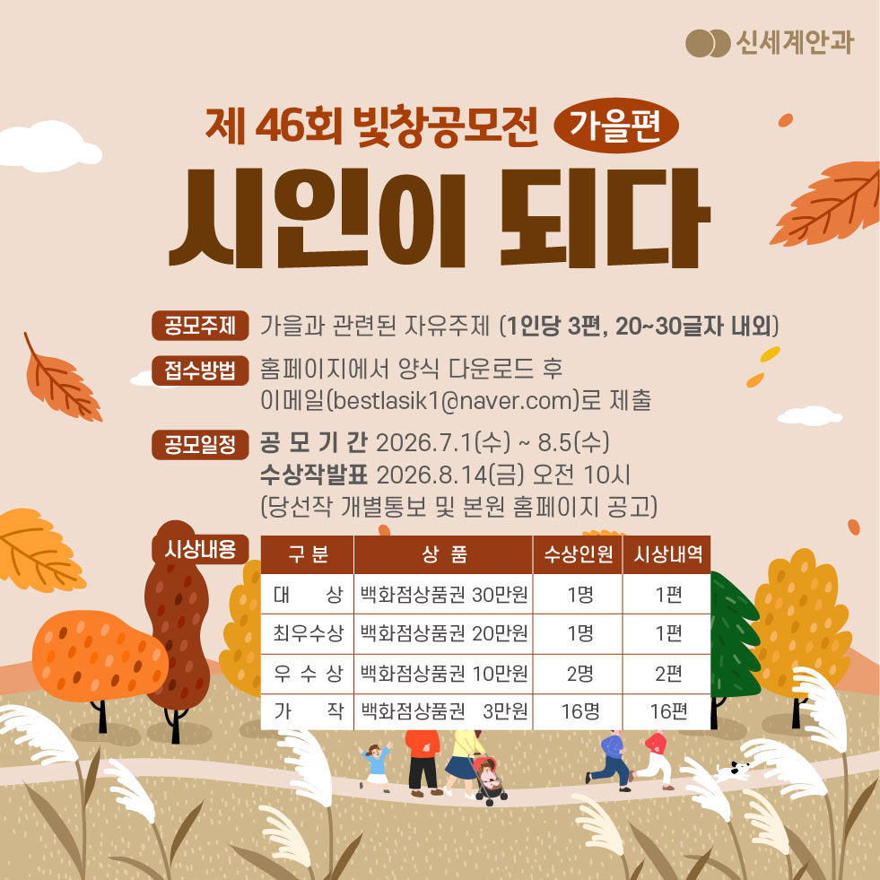 신세계안과 제46회 빛창공모전 <가을편> 상세 이미지