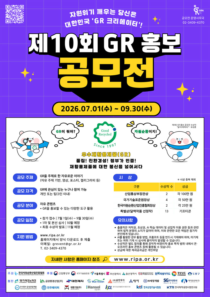 제10회 GR 홍보 공모전 상세 이미지