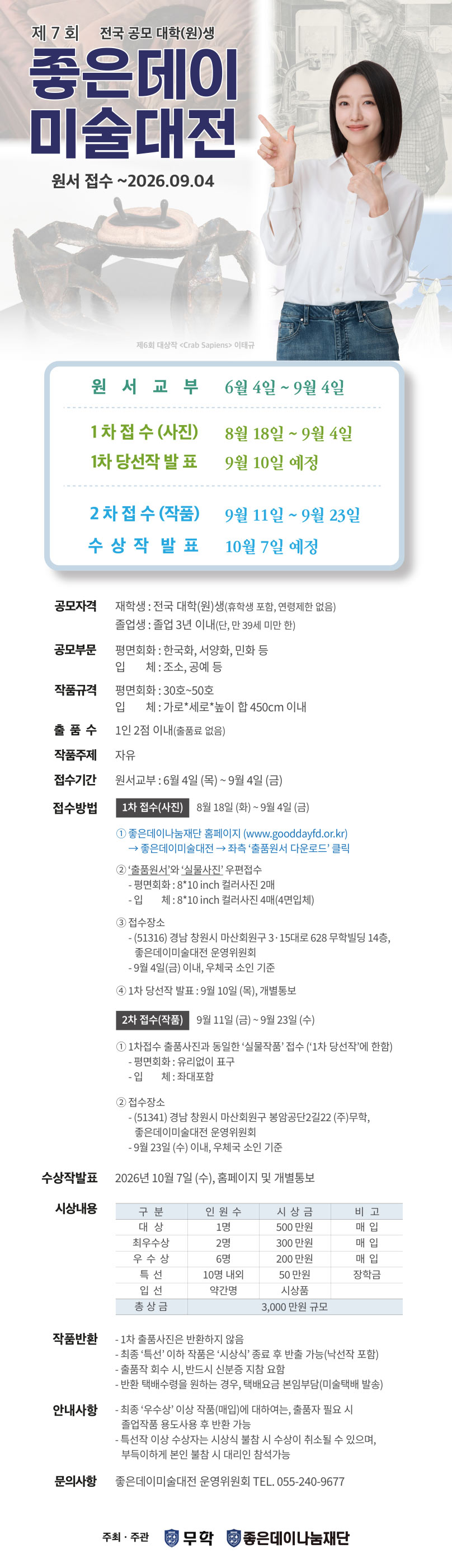 제7회 좋은데이 미술대전  SPECIAL 상세 이미지