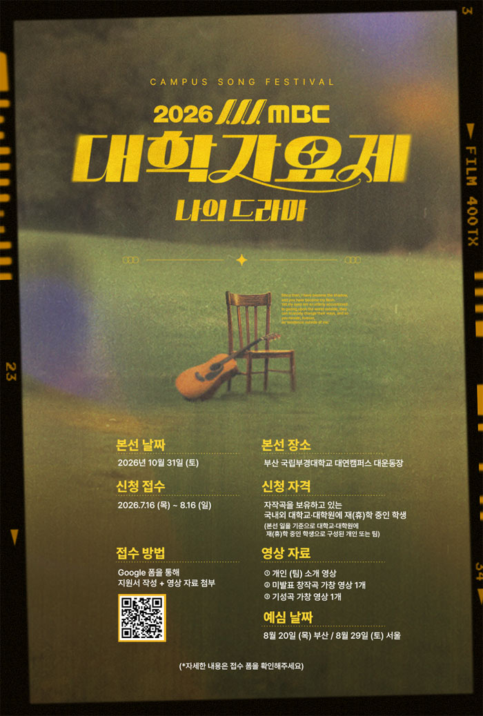 2026 MBC 대학 가요제 신규 상세 이미지