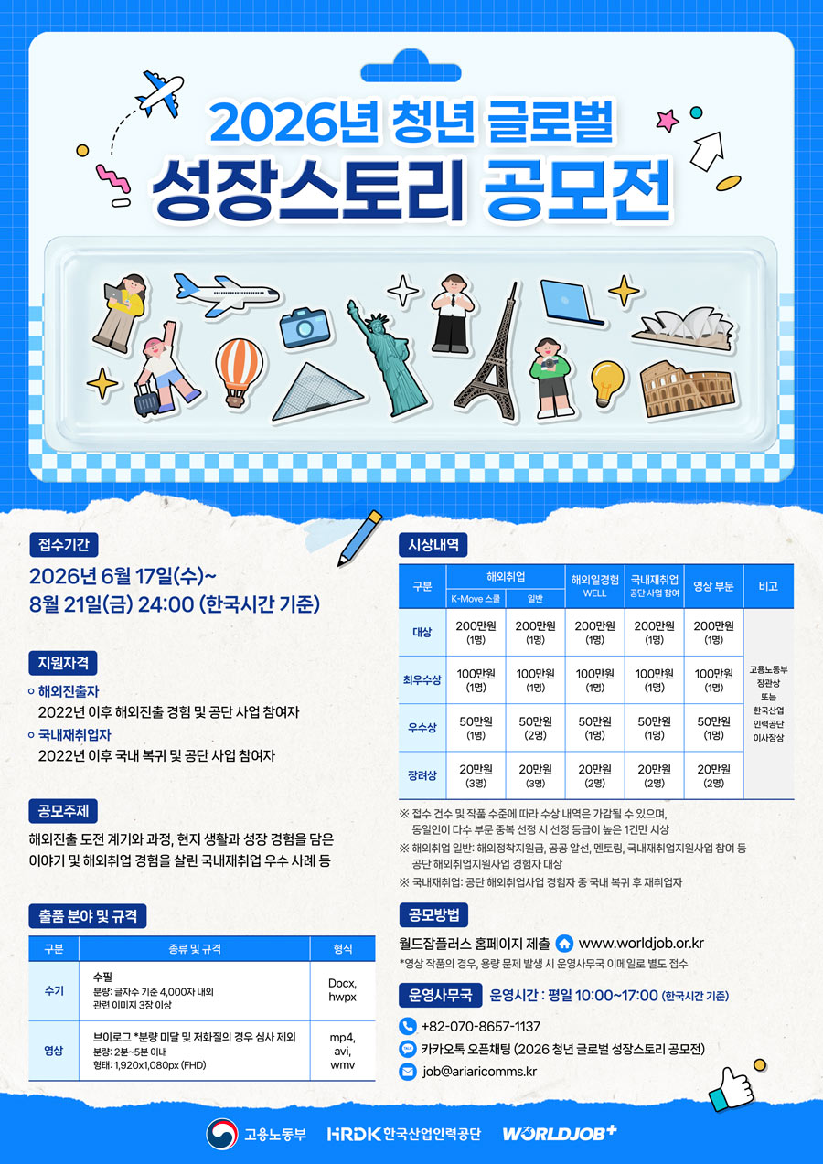 2026 청년 글로벌 성장스토리 공모전 상세 이미지