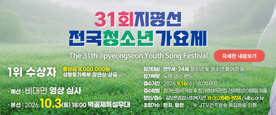 제31회 지평선 전국 청소년가요제 신규 상세 이미지