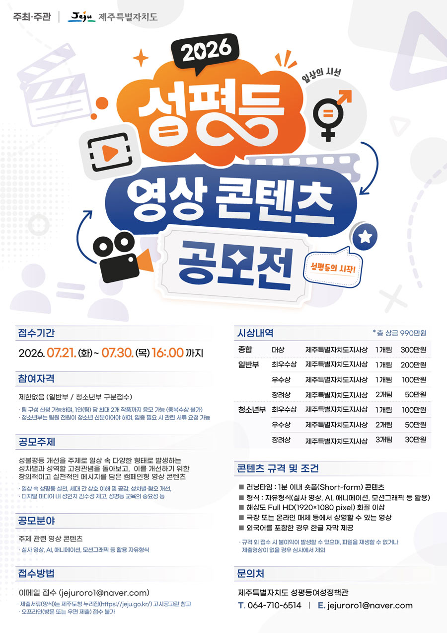 2026 성평등 영상 콘텐츠 공모전 상세 이미지