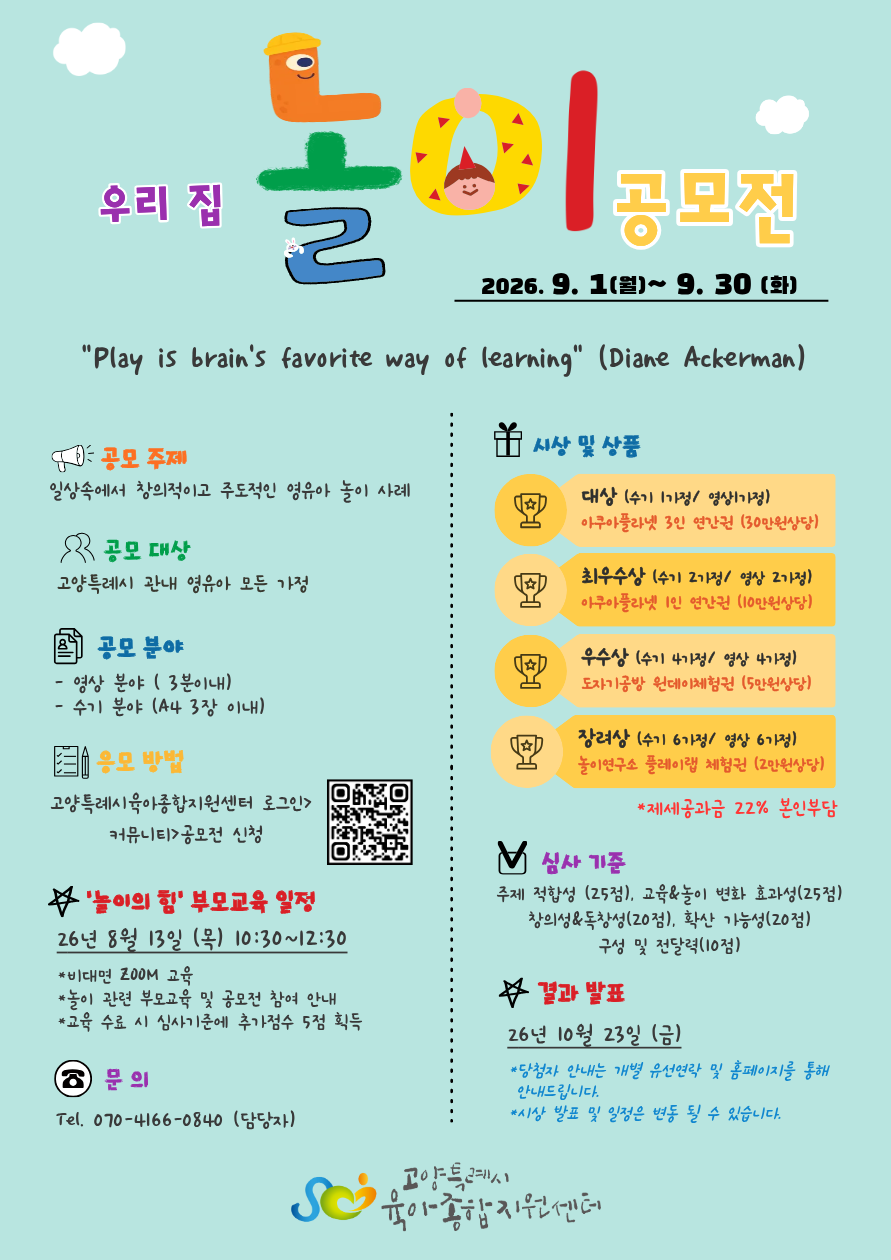 2026년 놀이사례공모전 [ 우리집 놀이공모전] 상세 이미지