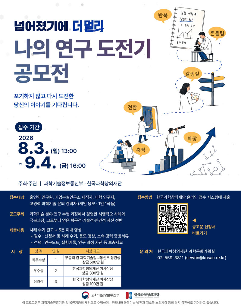 나의 연구 도전기 공모전 상세 이미지