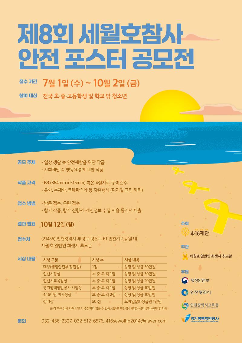 제8회 세월호참사 안전 포스터 공모전 상세 이미지