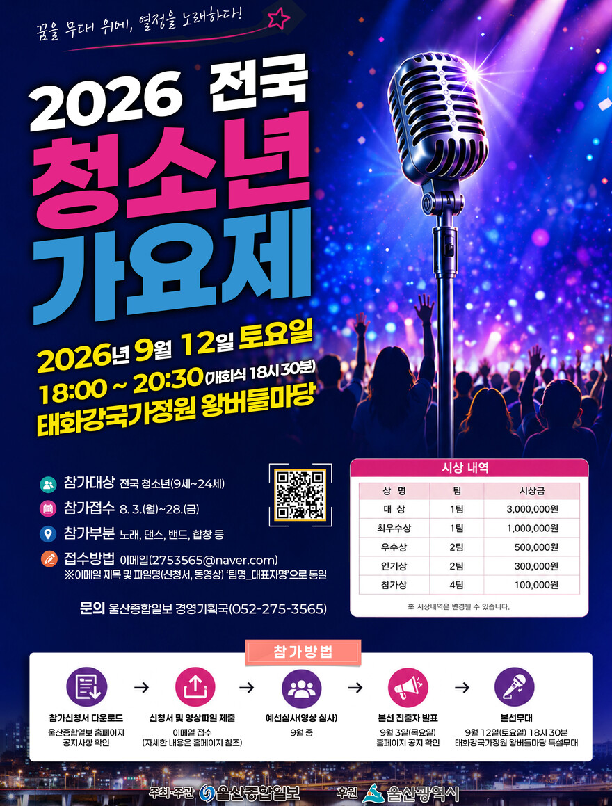 2026 전국 청소년 가요제 참가자 모집 상세 이미지