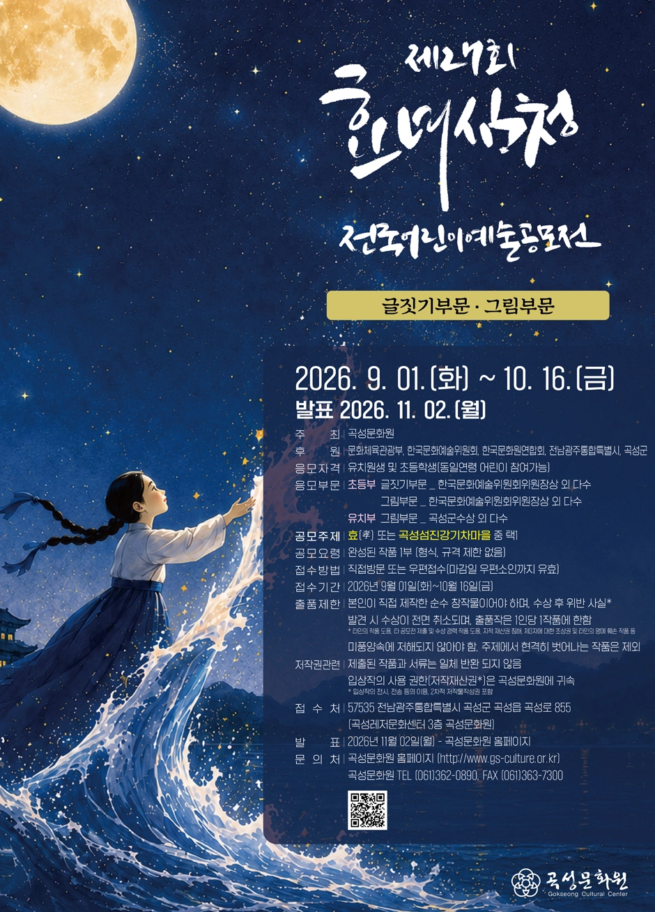 [곡성문화원] 제27회 효녀심청 전국 어린이 예술 공모전 상세 이미지