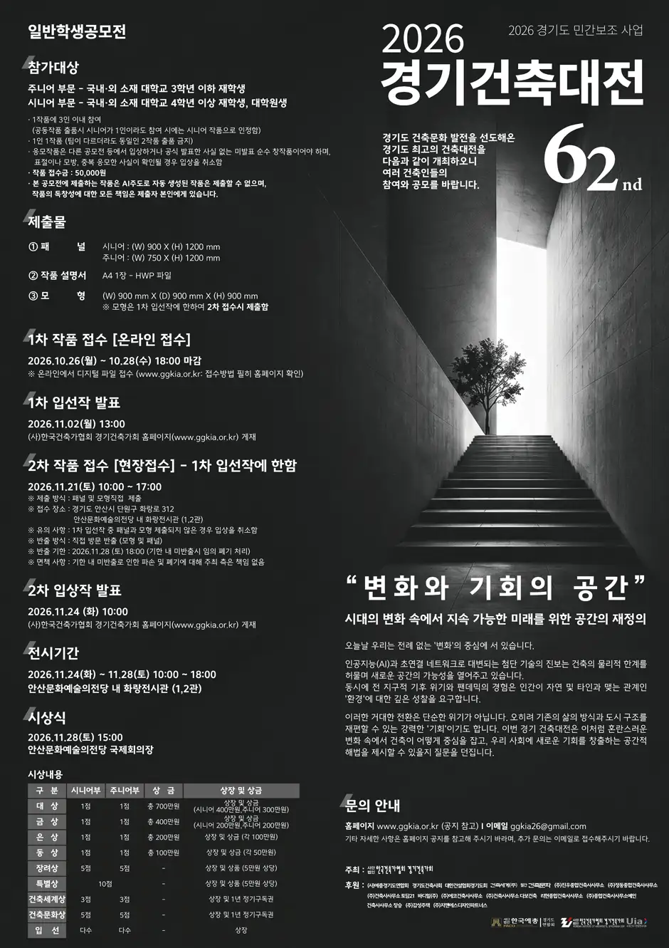 2026 제62회 경기건축대전 상세 이미지