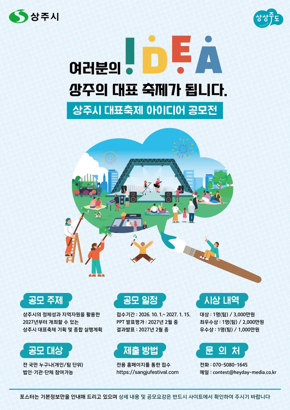 상주시 대표축제 대국민 아이디어 공모전 상세 이미지