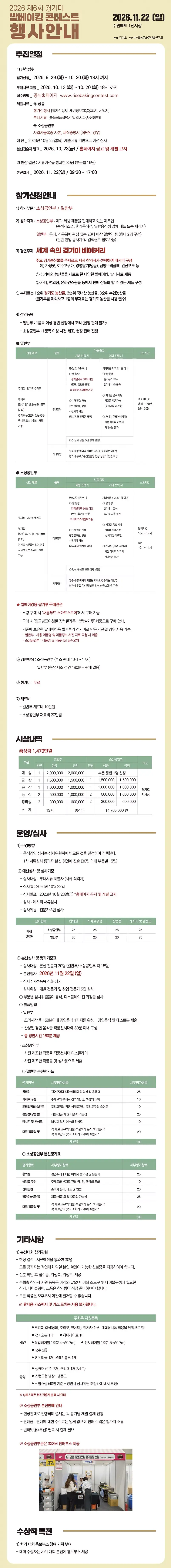 2026 제6회 경기미 쌀베이킹콘테스트 상세 이미지