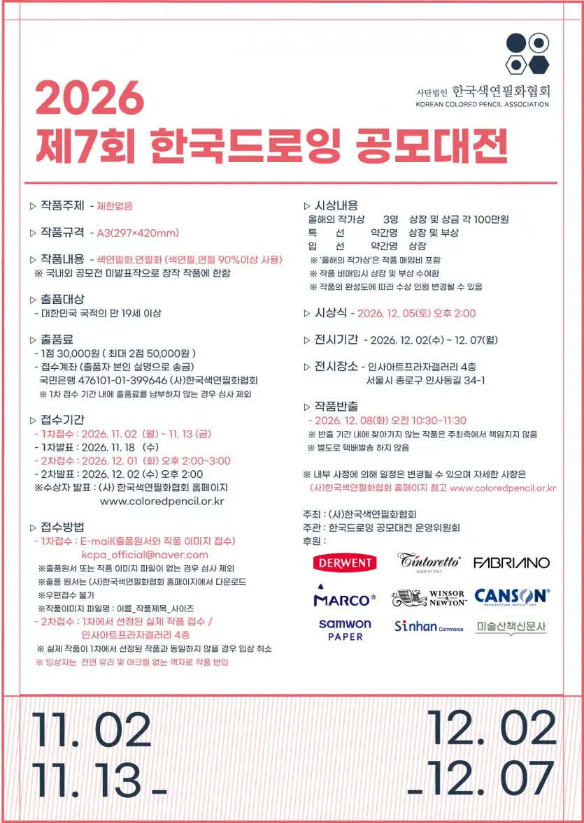 2026 제7회 한국드로잉 공모대전 상세 이미지