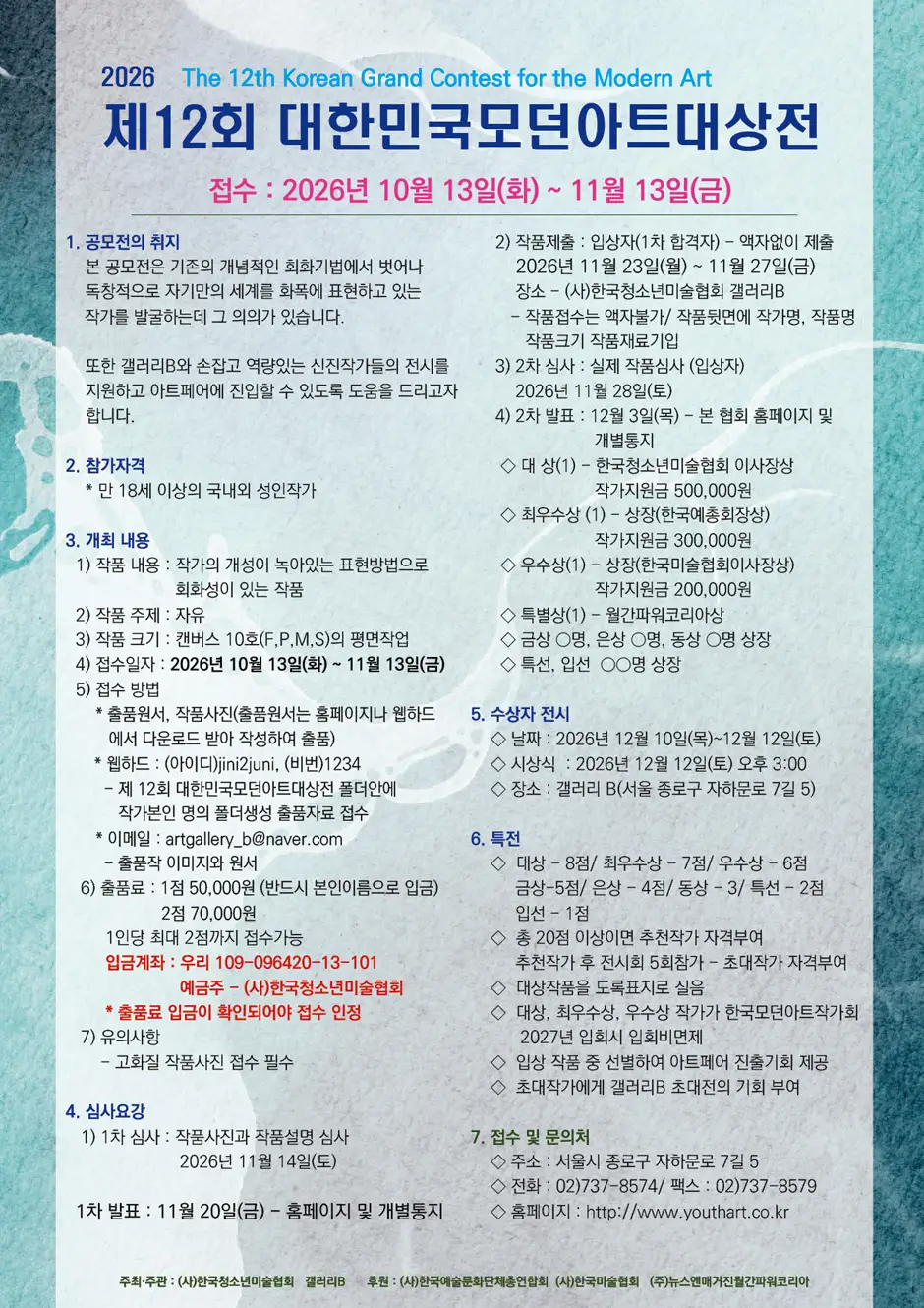 제12회 대한민국모던아트대상전 상세 이미지