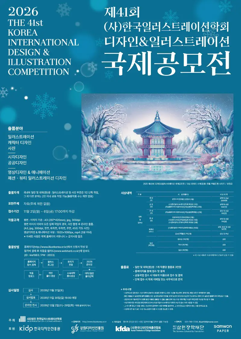 2026년 제41회 디자인 & 일러스트레이션 국제공모전 상세 이미지