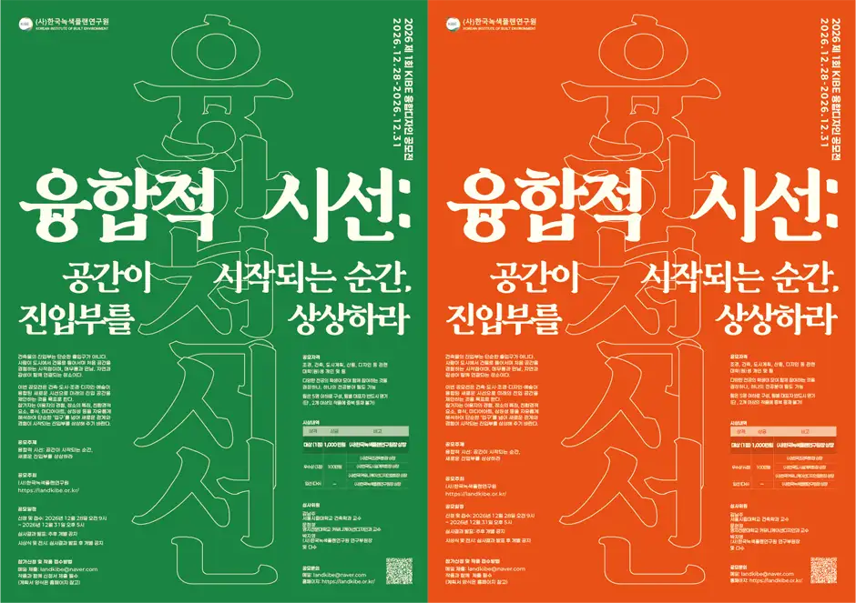 2026 제1회 KIBE 융합디자인 공모전 상세 이미지