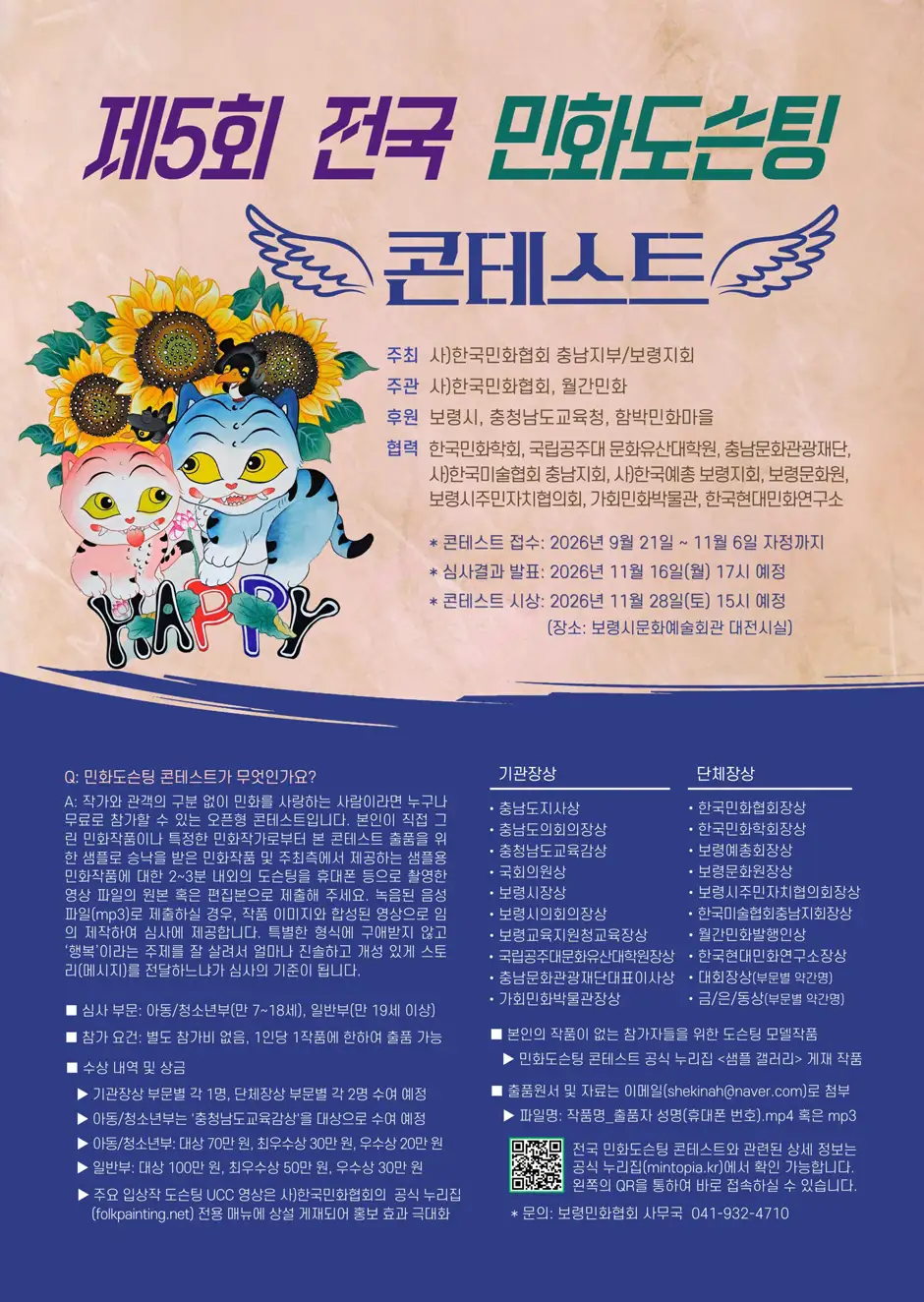 제5회 전국 민화도슨팅 콘테스트 상세 이미지