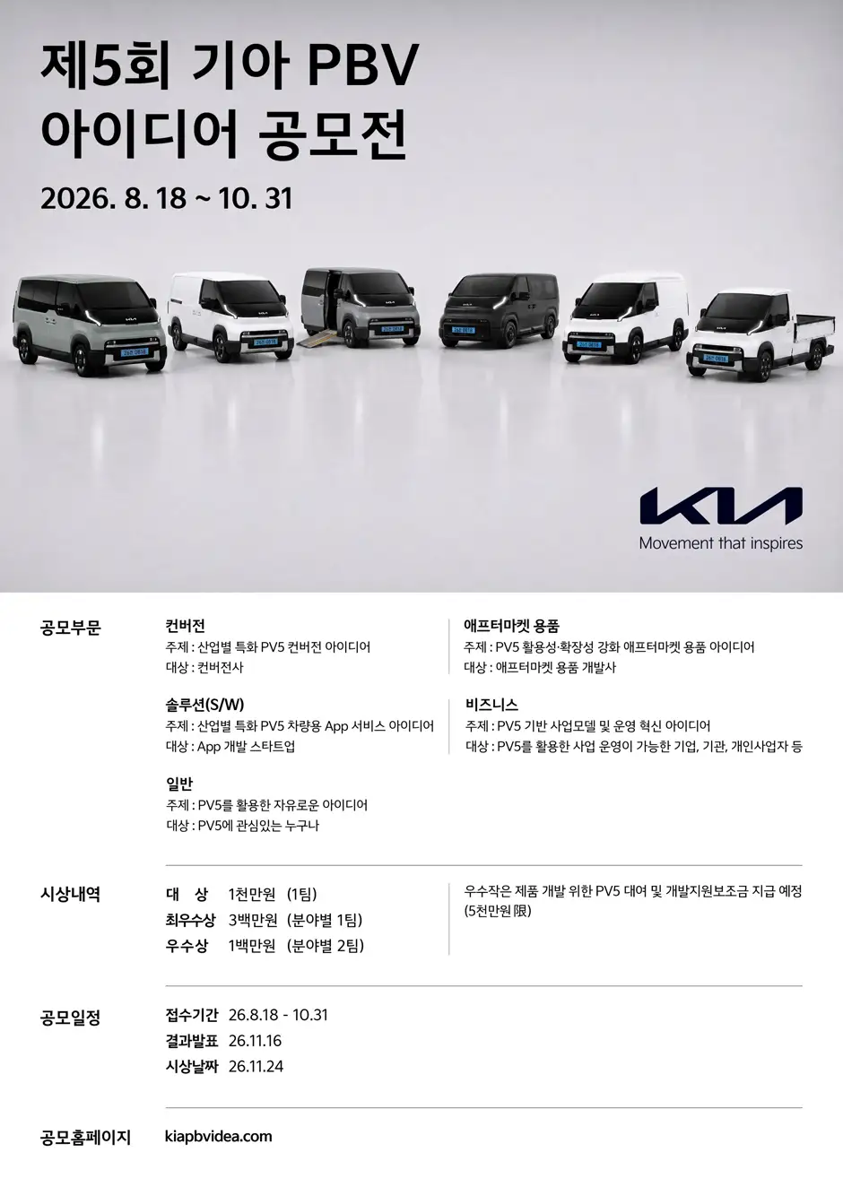 제5회 기아 PBV 아이디어 공모전 상세 이미지