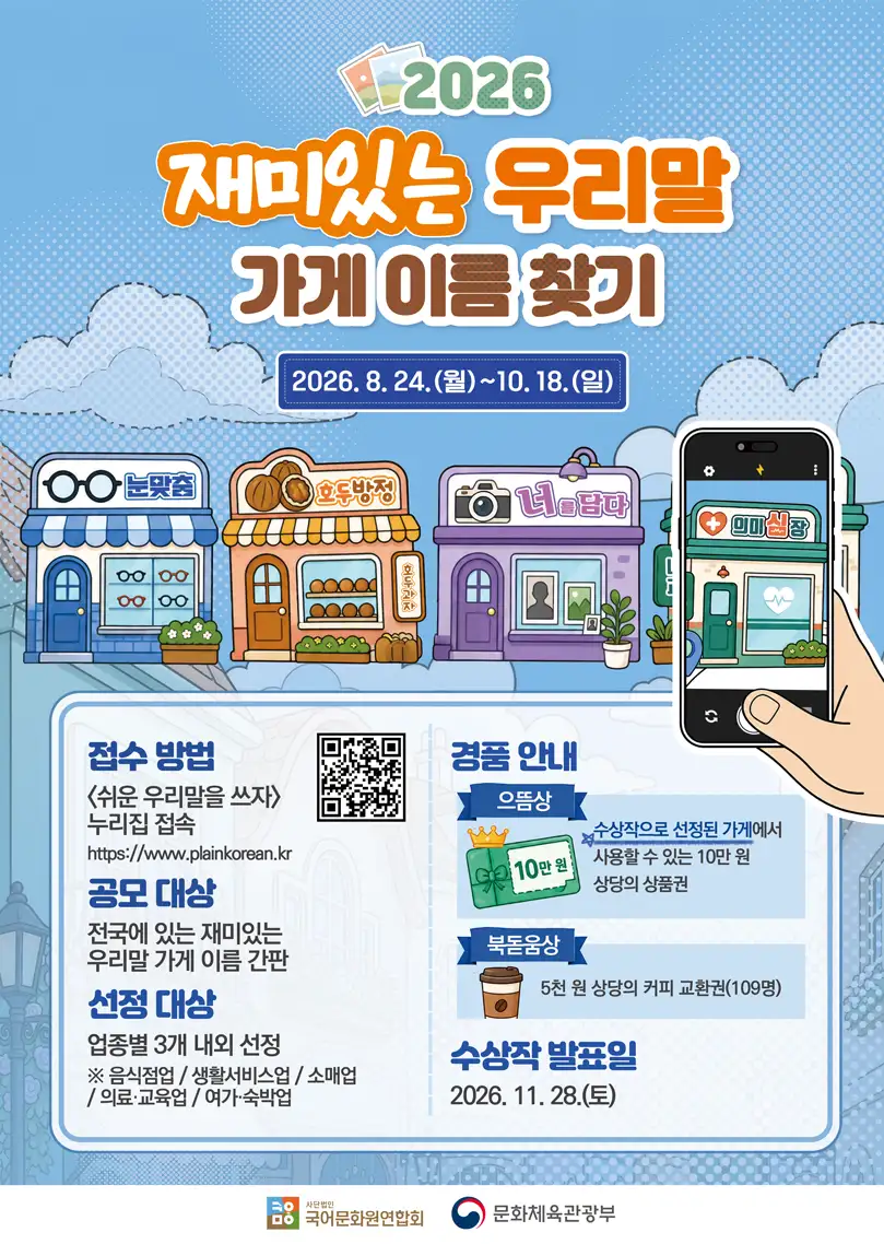 2026 재미있는 우리말 가게 이름 찾기 상세 이미지