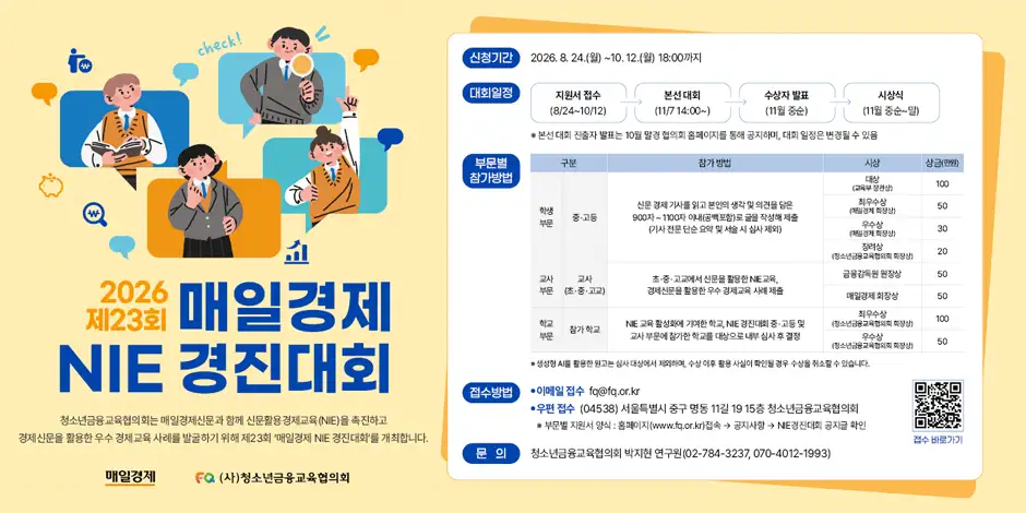 2026 제23회 매일경제 NIE 경진대회 상세 이미지