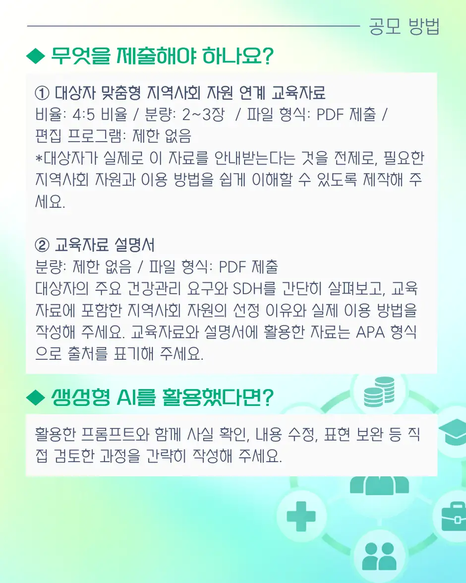 학술정보국 「NUR-CONNECT: 삶 전반을 잇는 간호」 공모전 상세 이미지