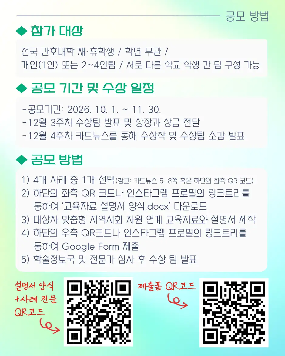 학술정보국 「NUR-CONNECT: 삶 전반을 잇는 간호」 공모전 상세 이미지