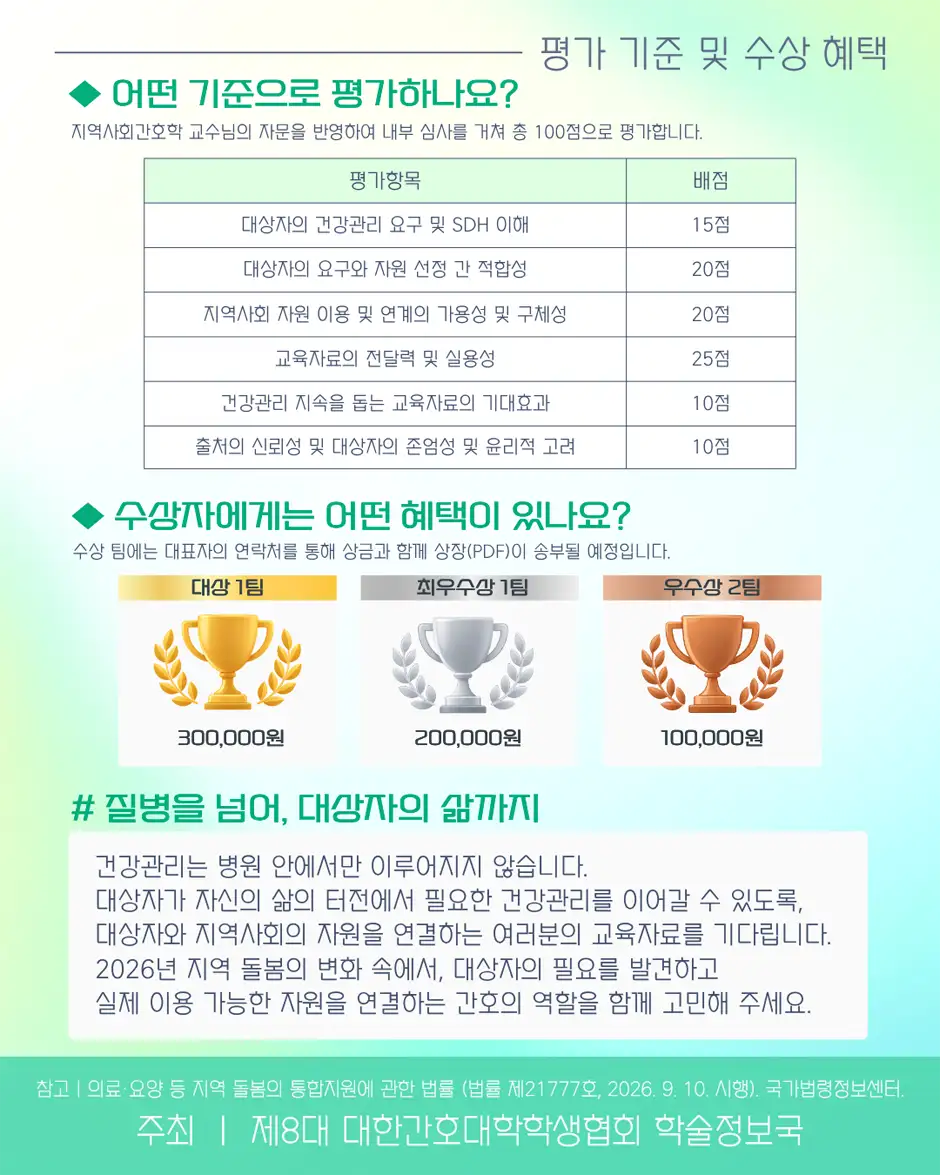 학술정보국 「NUR-CONNECT: 삶 전반을 잇는 간호」 공모전 상세 이미지