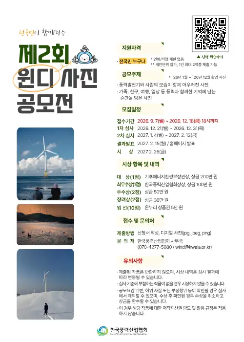 제2회 윈디 사진 공모전 상세 이미지