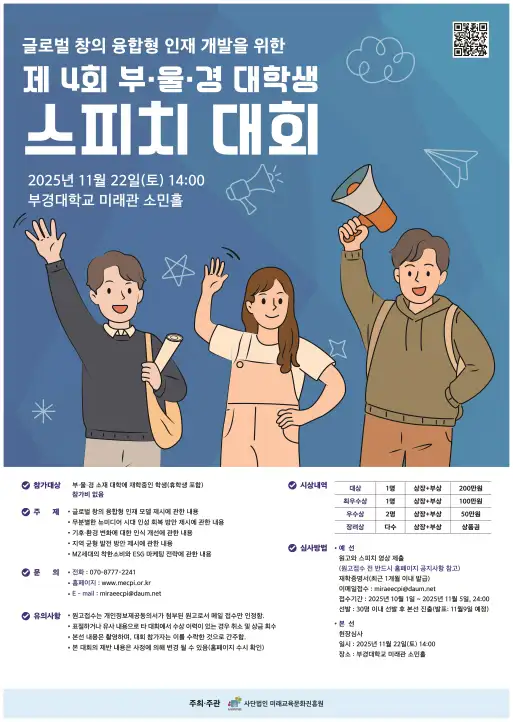 제5회 부울경 대학생 스피치 대회 상세 이미지