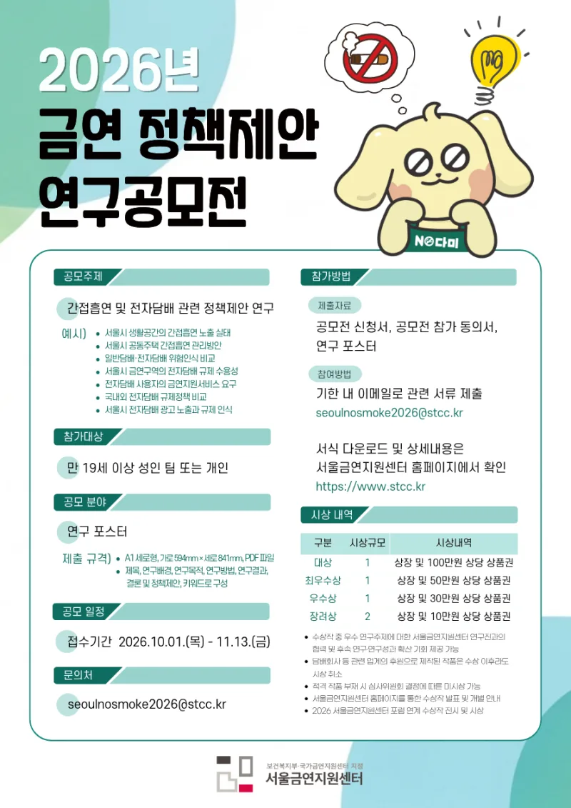 2026년 금연 정책제안 연구공모전 상세 이미지