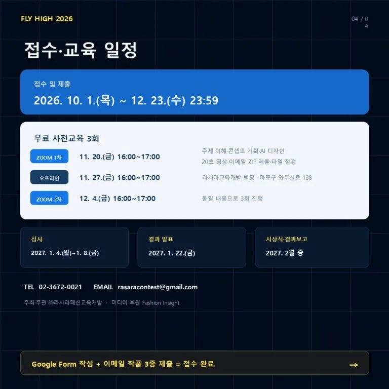 제6회 플라이하이 AI 패션 디자인 고교 콘테스트 상세 이미지