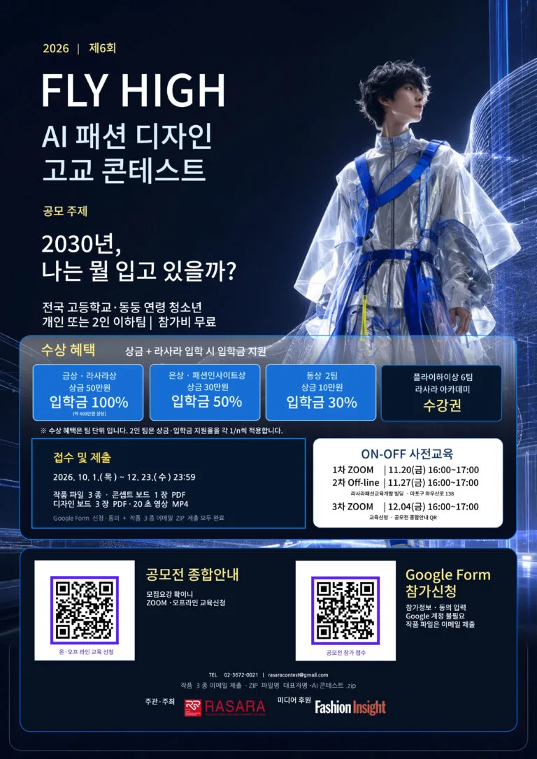 제6회 플라이하이 AI 패션 디자인 고교 콘테스트 상세 이미지