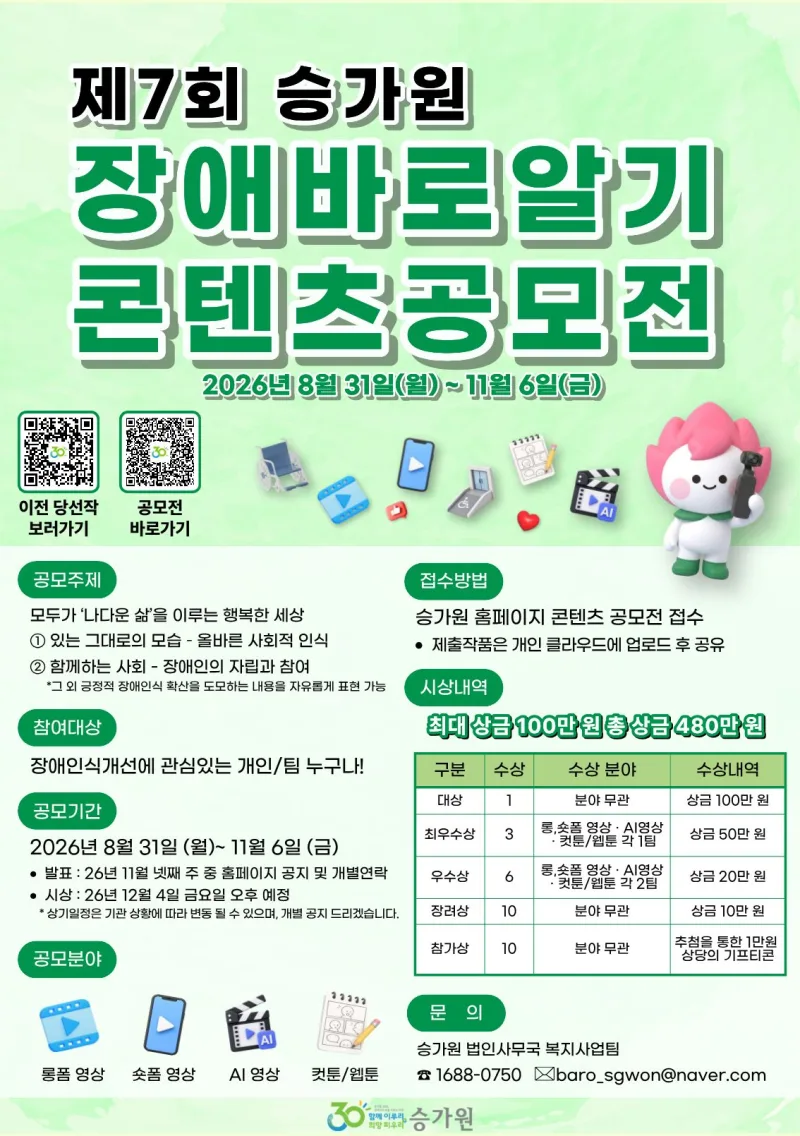 제7회 승가원 장애바로알기 콘텐츠 공모전 상세 이미지
