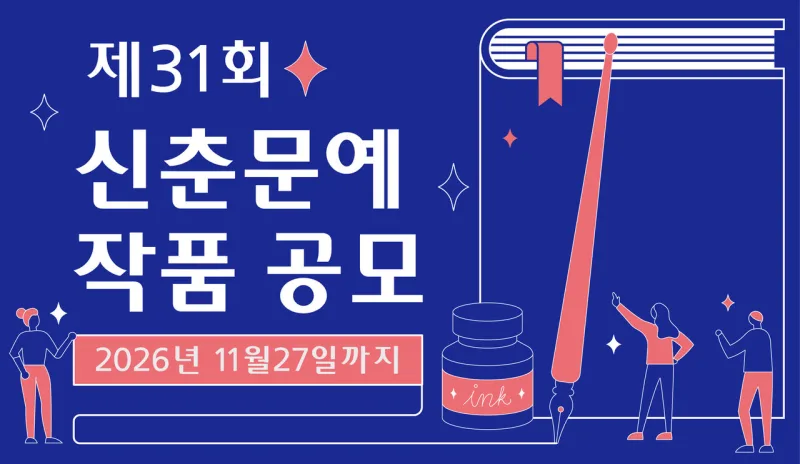 농민신문 제31회 신춘문예 작품 공모 상세 이미지