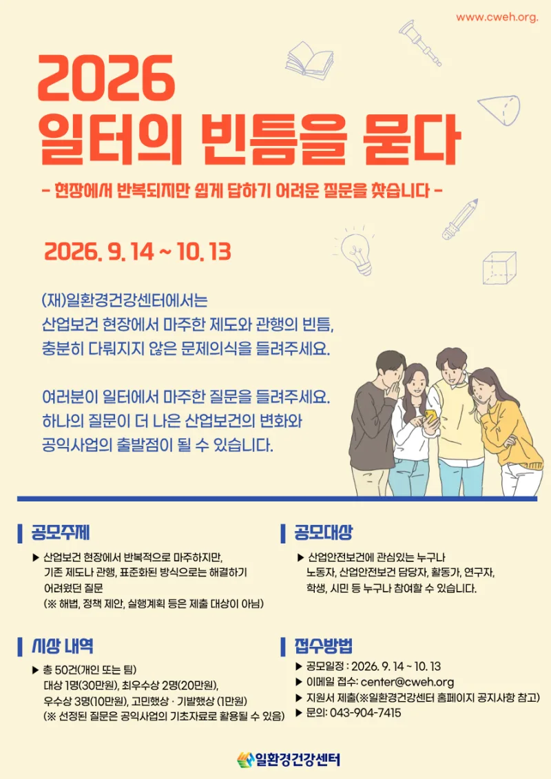 2026 일터의 빈틈을 묻다 공모전 상세 이미지